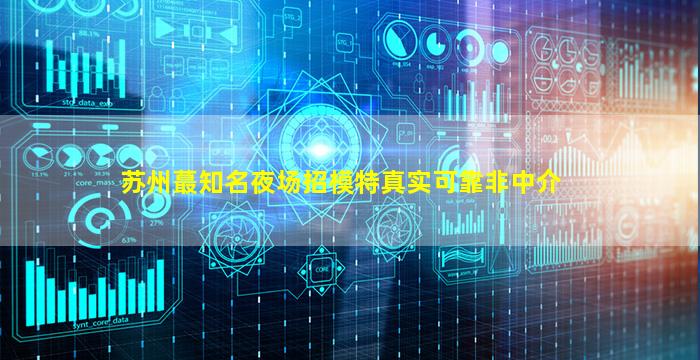 铜仁夜总会招聘